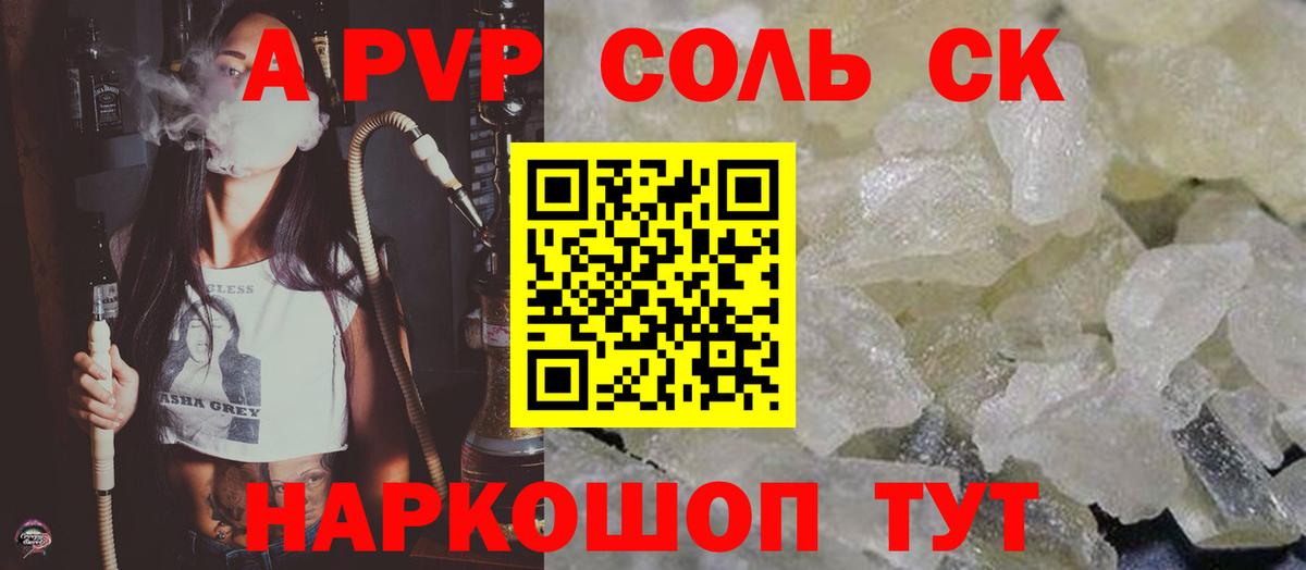 Alpha PVP Crystall  Вход с VPN  APVP  APVP VHQ  Вольск  А ПВП крисы CK 