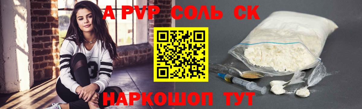 А ПВП крисы CK Вольск