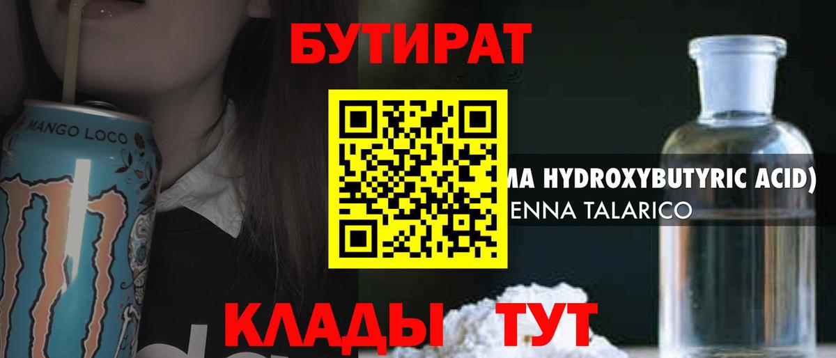 Вольск  Бутират  Вход с VPN  БУТИРАТ бутик 