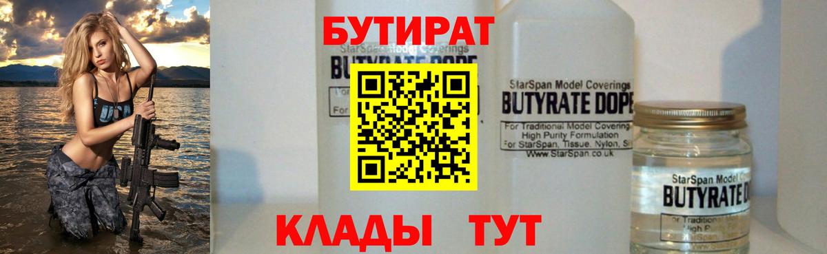 БУТИРАТ жидкий экстази Вольск
