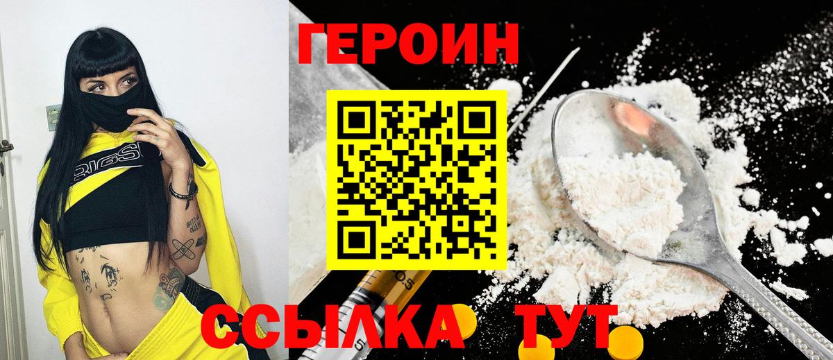 Вольск  Героин хмурый  Вход с VPN 