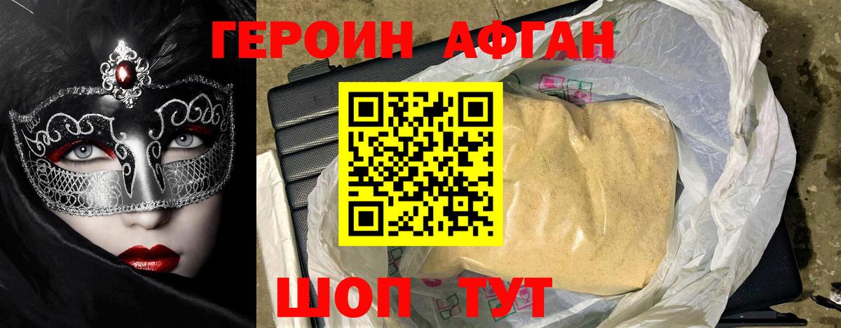 Героин Heroin Вольск