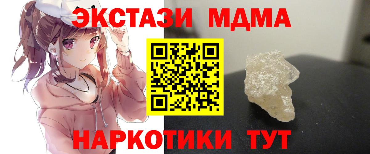 МДМА кристаллы  МДМА  Вольск  Вход с VPN 