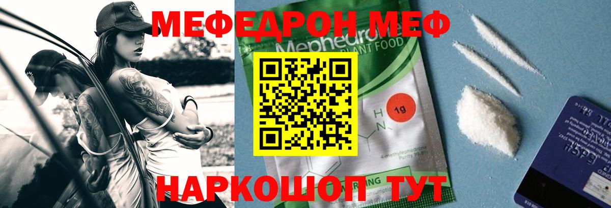 Мефедрон Вольск