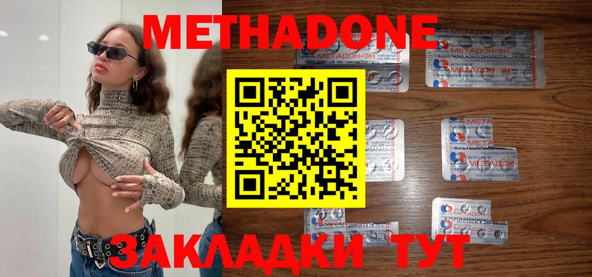 МЕТАДОН белоснежный Вольск