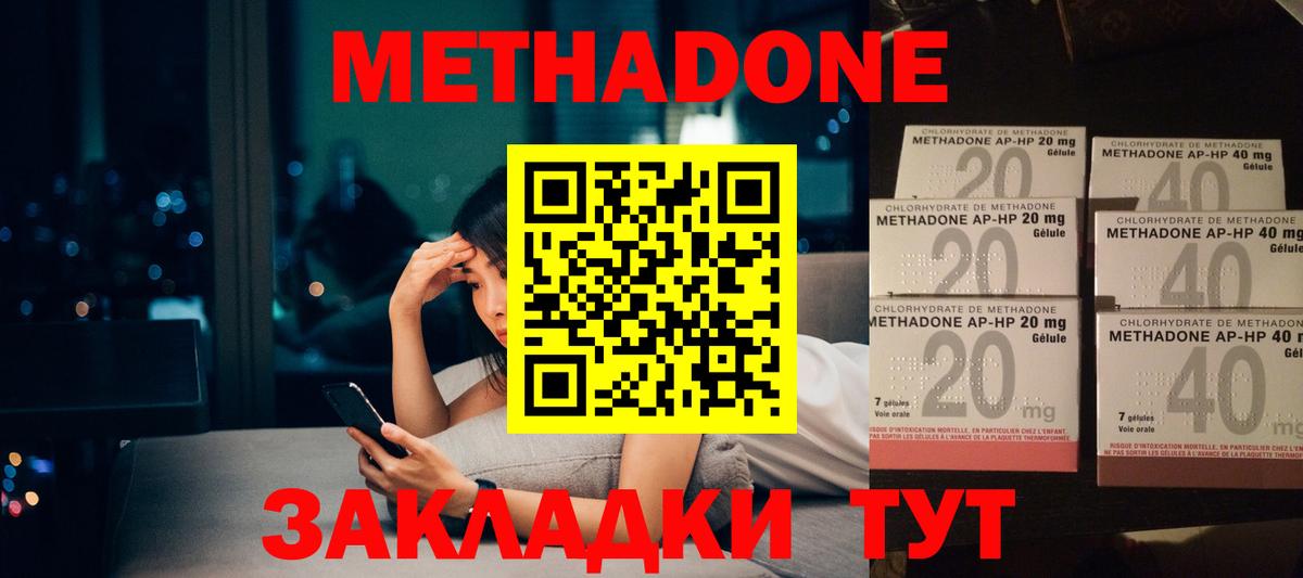 Вольск  Метадон methadone  Вход с VPN  Метадон белоснежный 