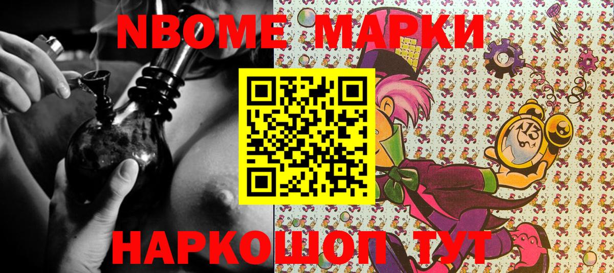 закладки  Марки NBOMe 1,5мг  Вход с VPN  Марки NBOMe 1,5мг  Вольск 